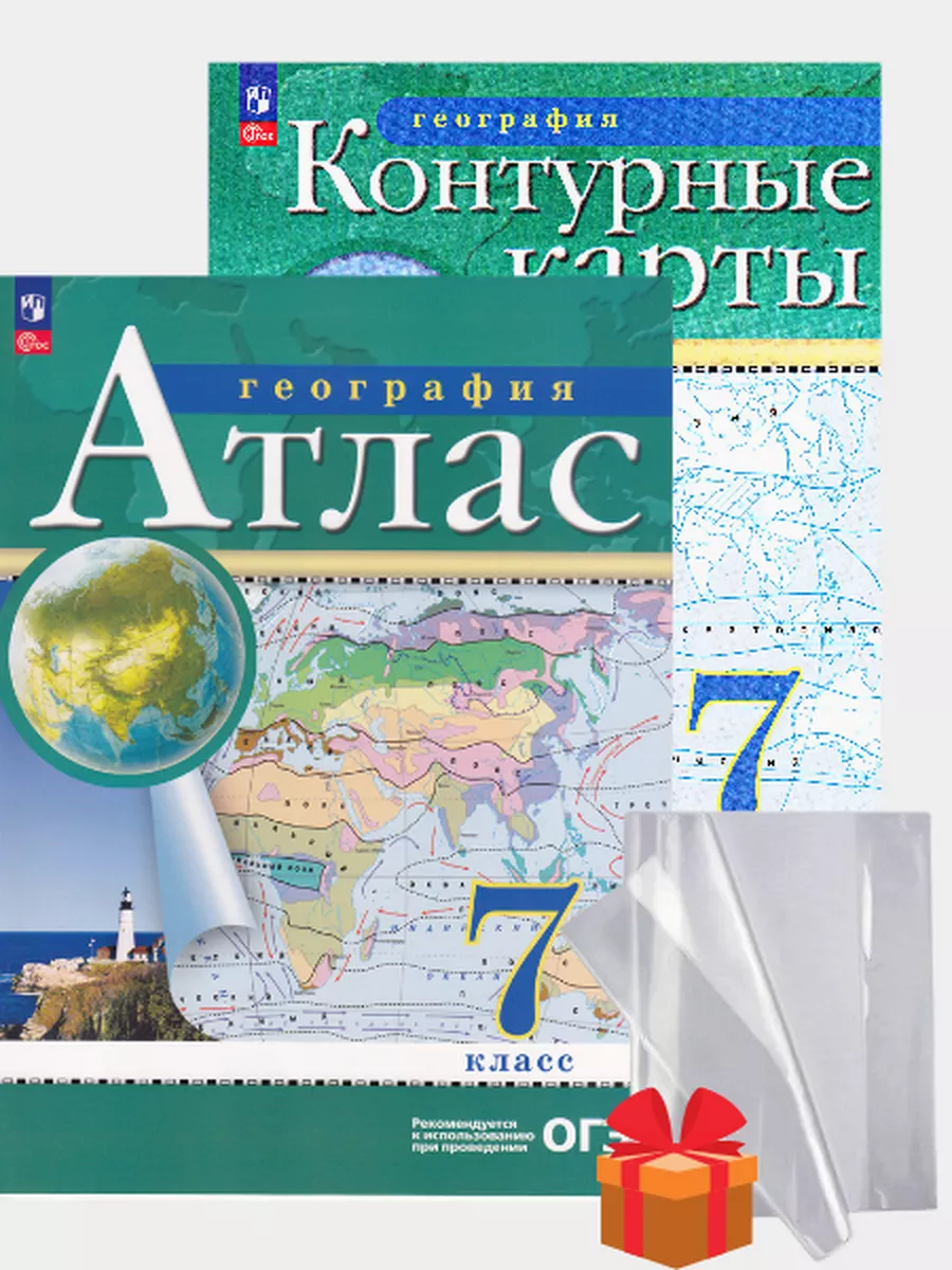Просвещение Атлас и контурные карты география 7 класс