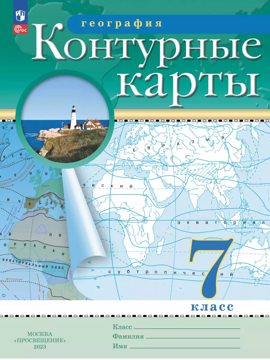 Атлас и контурные карты география 7 класс Просвещение 87419702 купить за  430 ₽ в интернет-магазине Wildberries