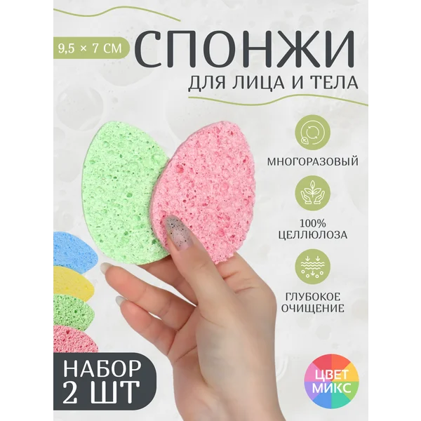 Набор спонжей для умывания