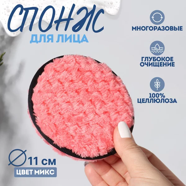 Спонж для умывания с подвесом