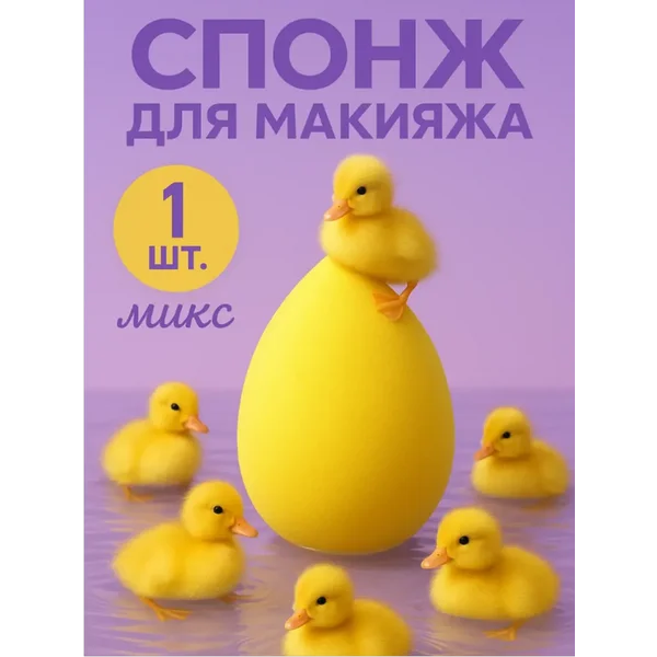 Спонж для тонального крема
