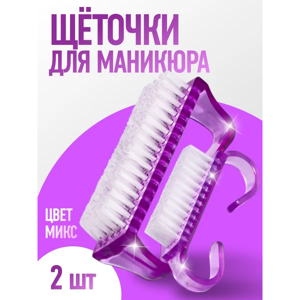 Щётки для маникюра, микс