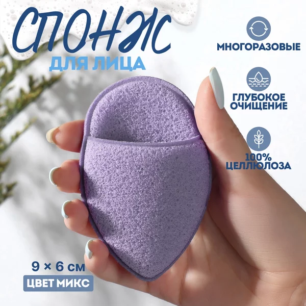 Спонж для умывания многоразовый