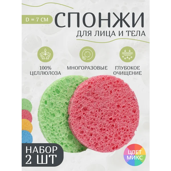 Набор спонжей для умывания