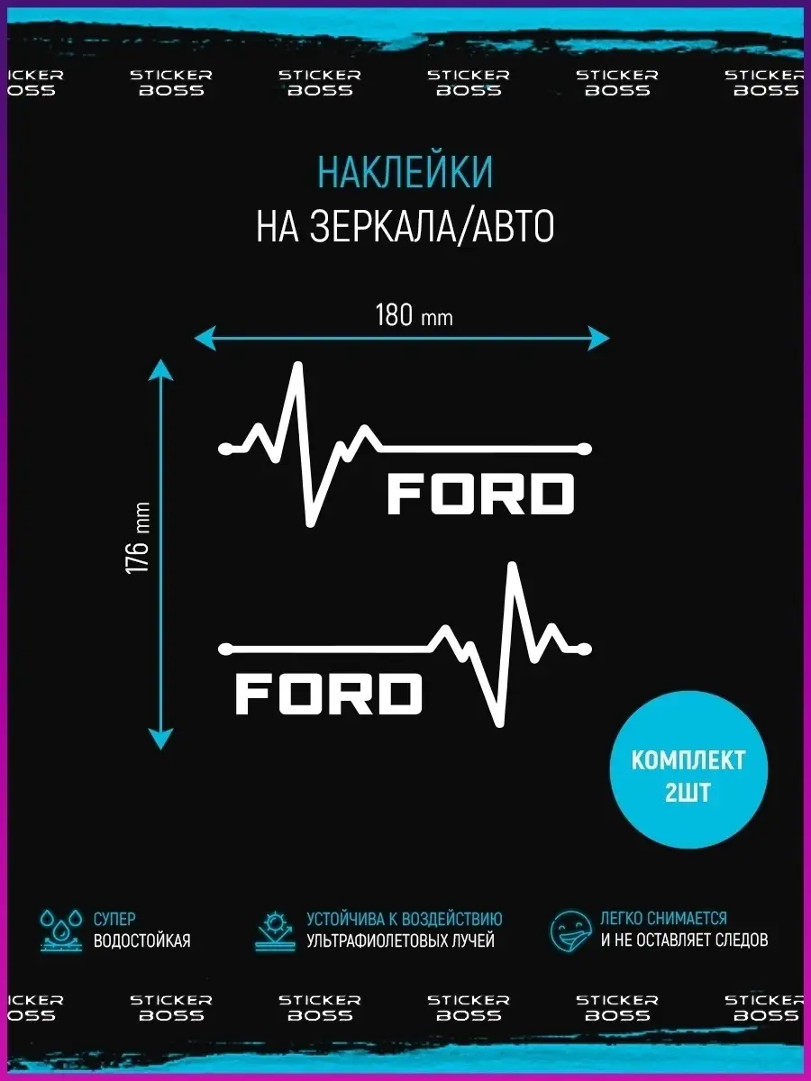 Наклейка на зеркало заднего вида авто FORD ФОРД 2шт. Stickerboss 87420354  купить за 272 ₽ в интернет-магазине Wildberries