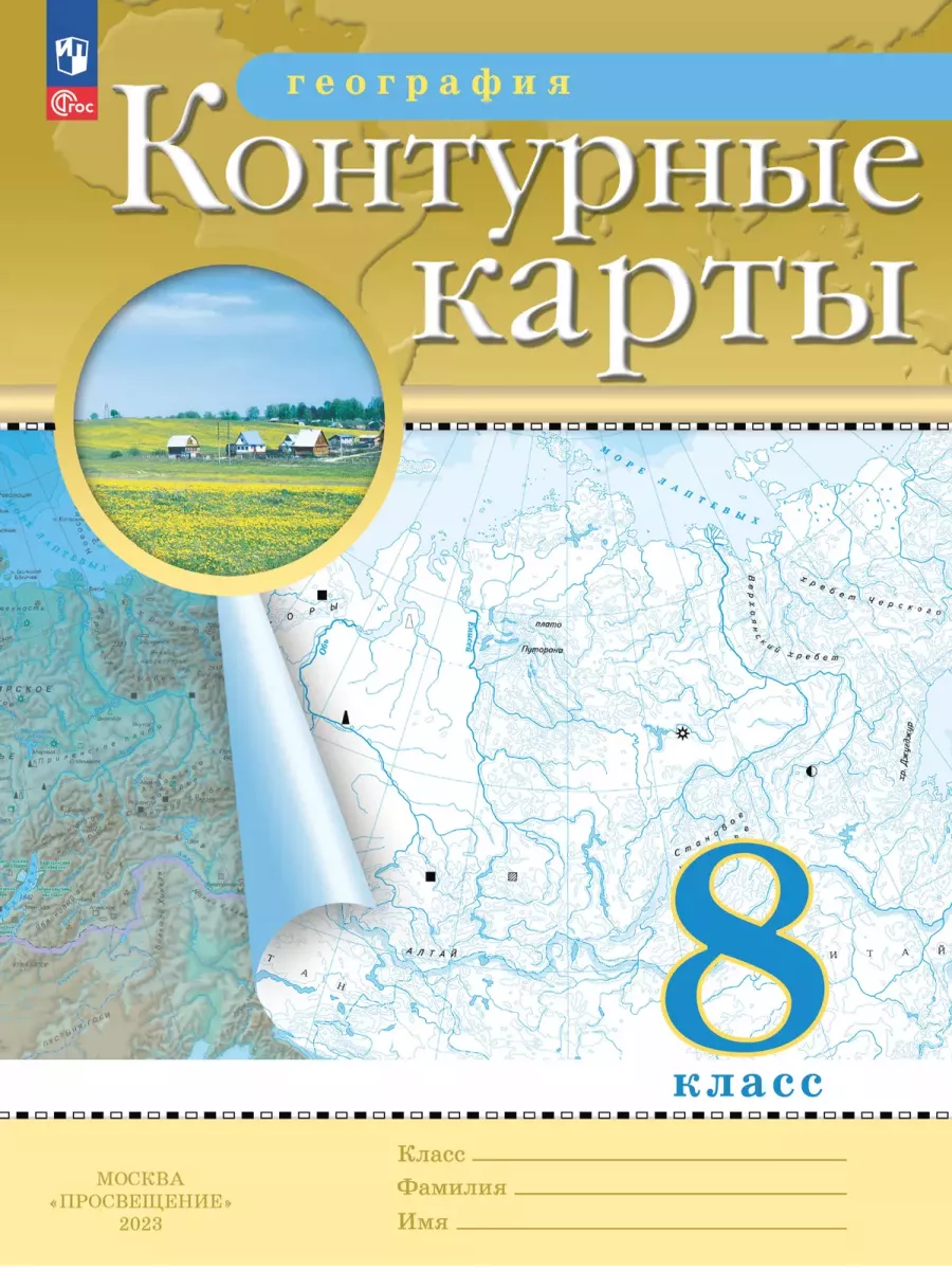 Атлас и контурные карты география 8 класс Просвещение 87420416 купить за  435 ₽ в интернет-магазине Wildberries