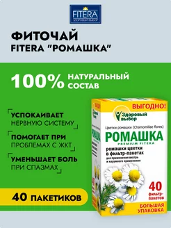 "Здоровый выбор" РОМАШКА 1,5г 40п FITERA 87422196 купить за 166 ₽ в интернет-магазине Wildberries