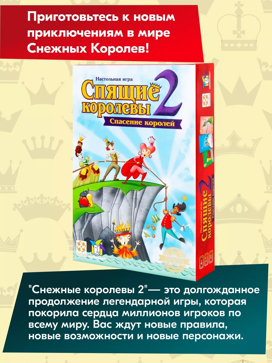 Развивающая игра Спящие королевы на логику и счет Стиль Жизни 87422662  купить за 823 ₽ в интернет-магазине Wildberries