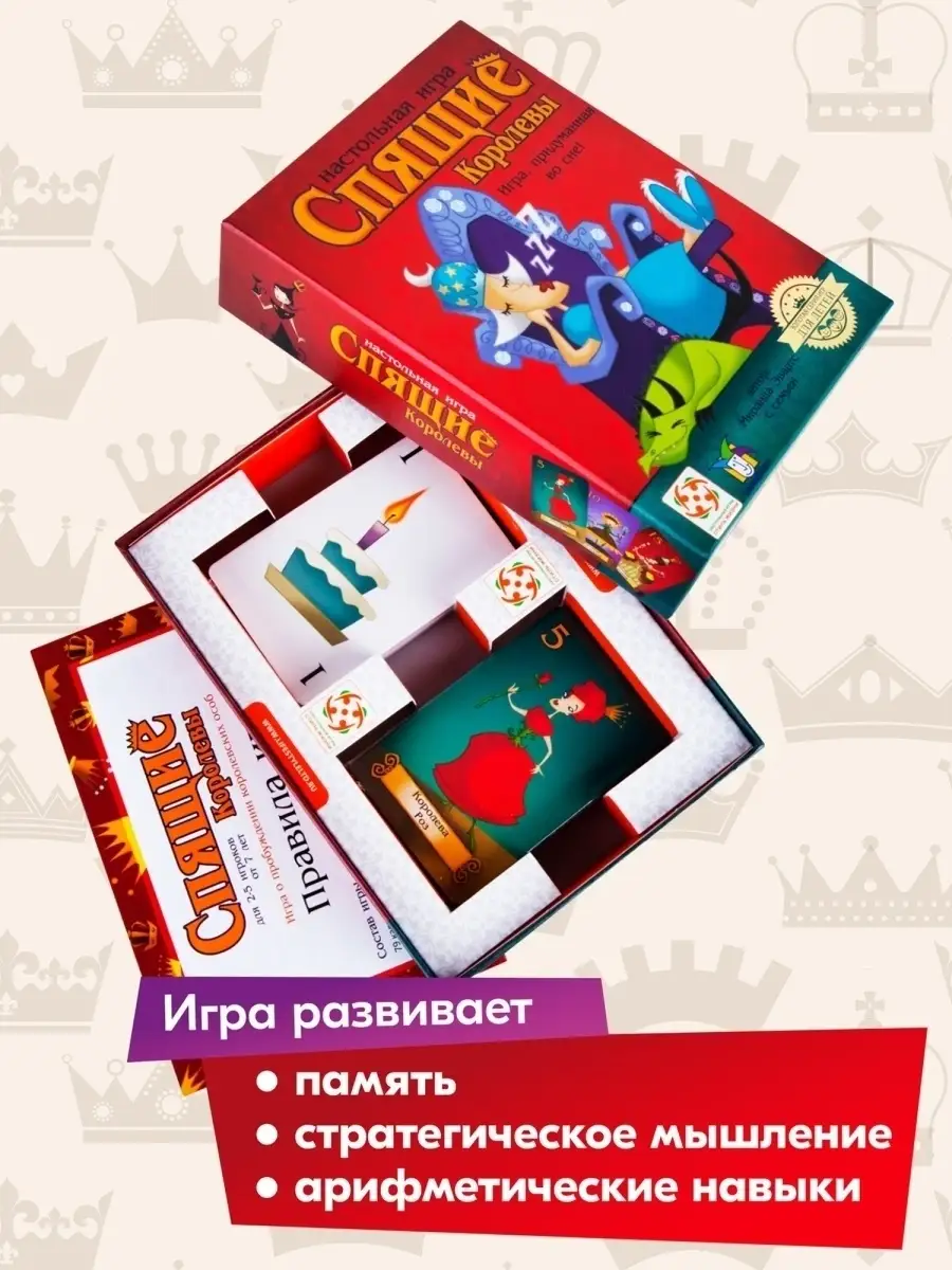 Стиль Жизни Развивающая игра Спящие королевы на логику и счет