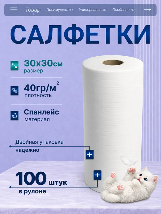Одноразовая салфетка WHITE LINE Салфетка 30x30 рулон №100 Одноразовая салфетка WHITE LINE Салфетка 30x30 рулон №100
