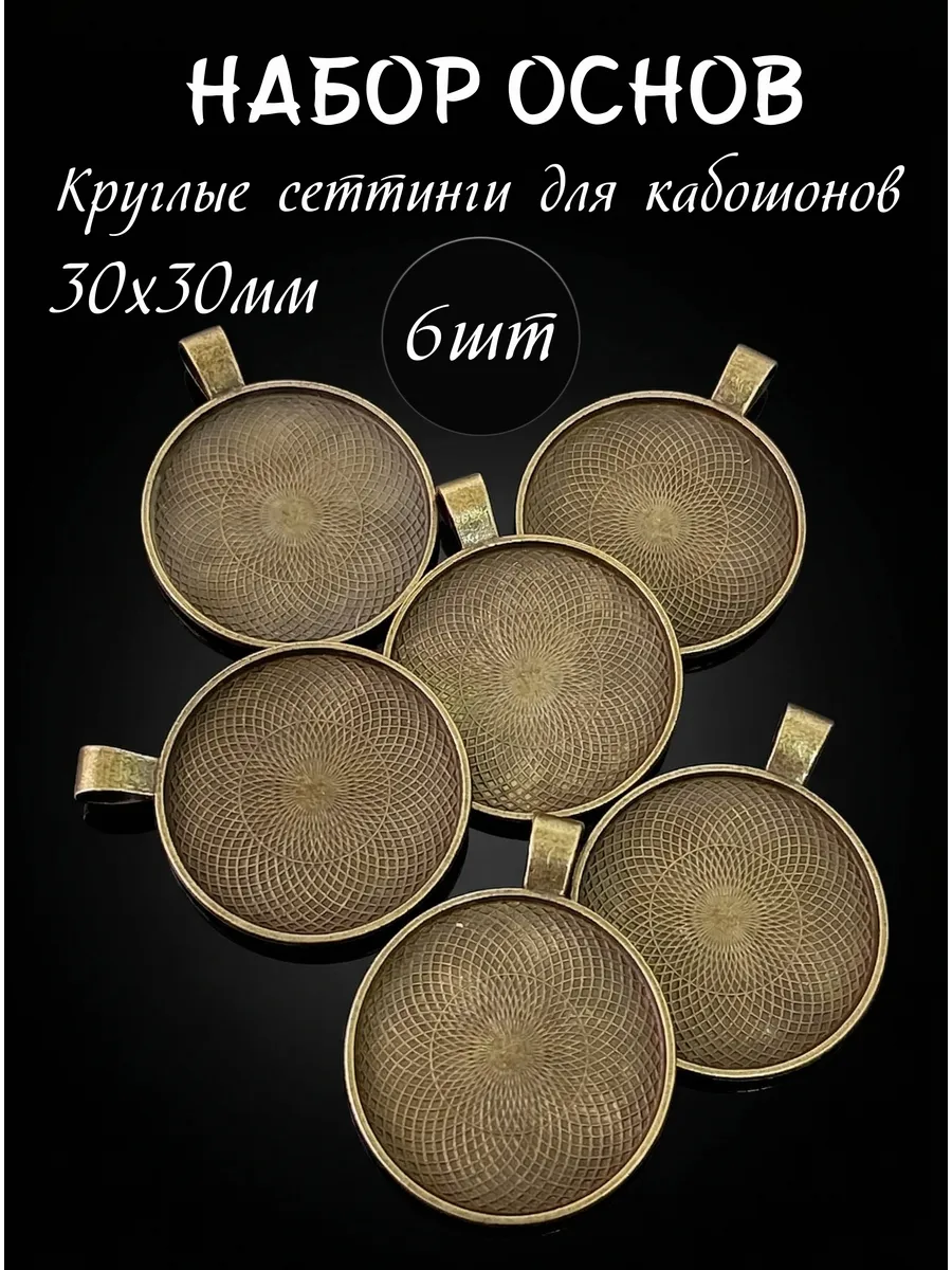 Основа для кабошона