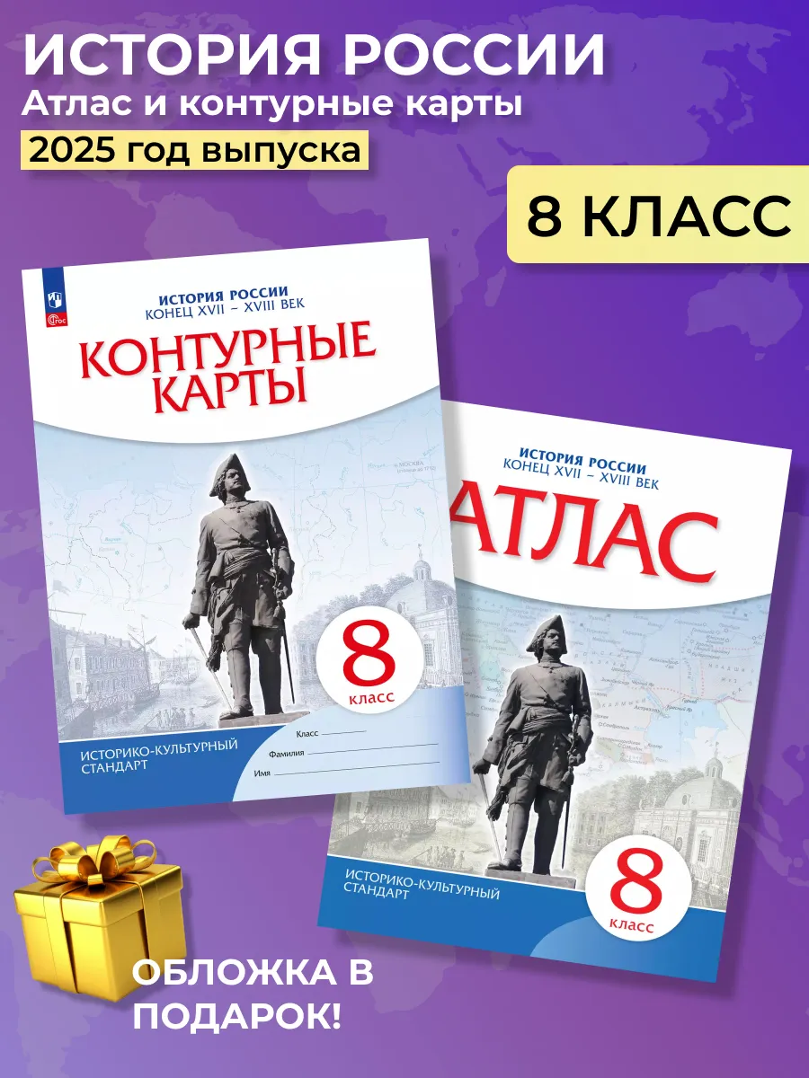 Атлас и контурные карты...