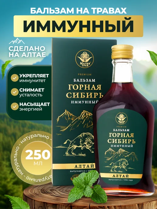 Мед и Конфитюр Бальзам Горная СибирьИмунный 250 мл, 250 мл