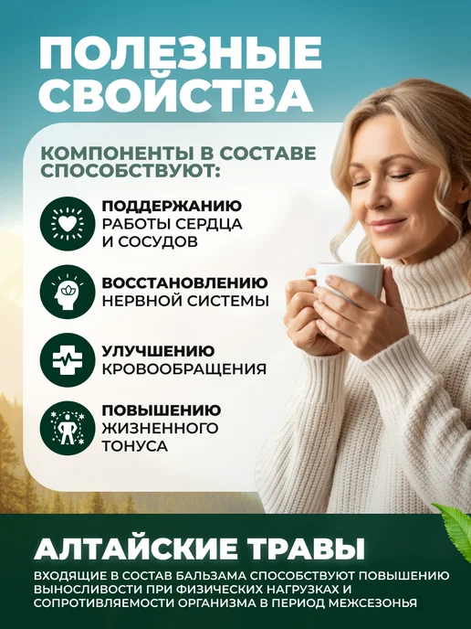 Мед и Конфитюр Бальзам Горная СибирьИмунный 250 мл, 250 мл, фото 3