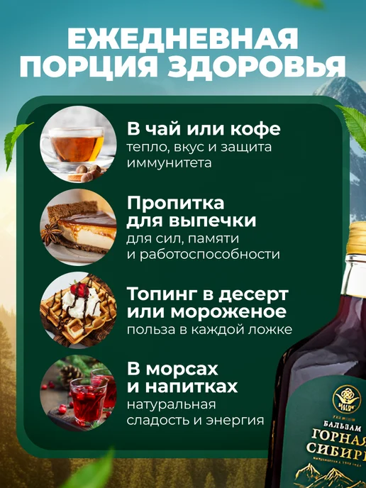 Мед и Конфитюр Бальзам Горная СибирьИмунный 250 мл, 250 мл, фото 4