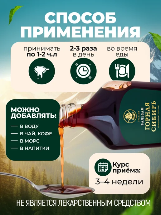 Мед и Конфитюр Бальзам Горная СибирьИмунный 250 мл, 250 мл, фото 5