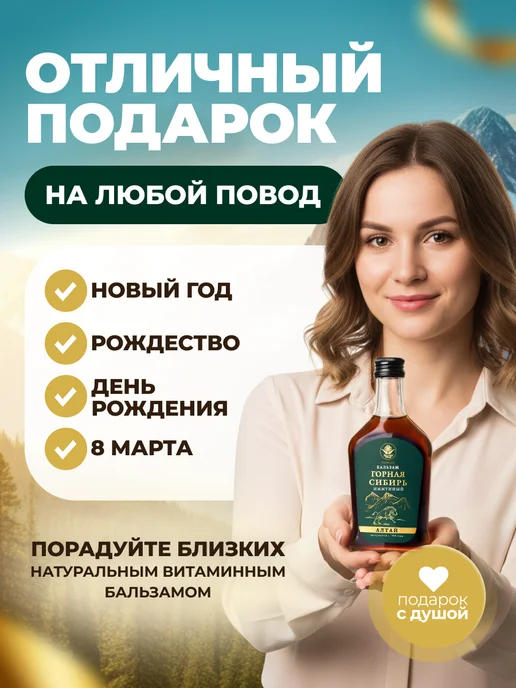 Мед и Конфитюр Бальзам Горная СибирьИмунный 250 мл, 250 мл, фото 6