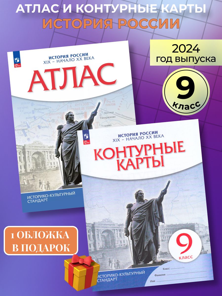 Атлас и контурные карты 10 класс просвещение. Атлас и контурные карты по истории 9 класс. Контурные карты Просвещение. Атлас по истории 9 класс Просвещение. Контурные карты по истории Просвещение.