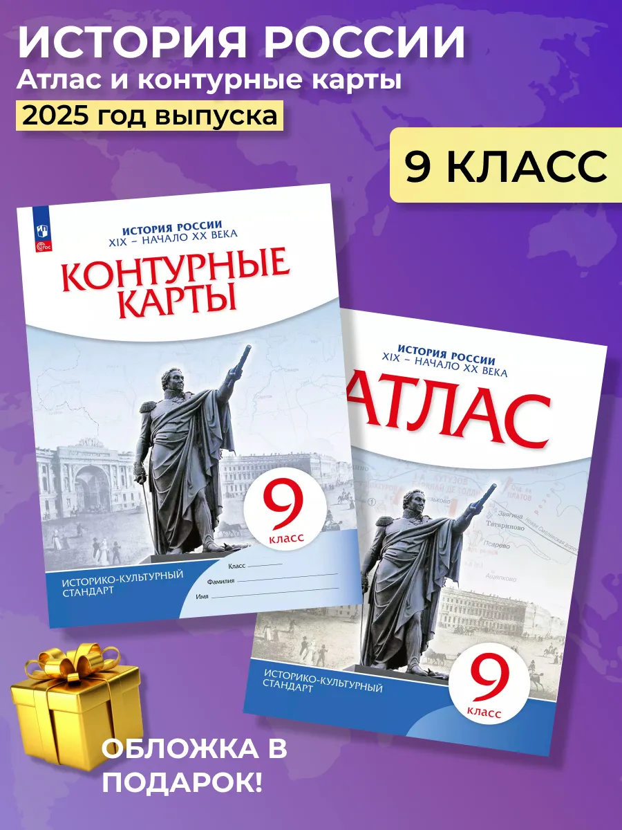 Атлас и контурные карты...