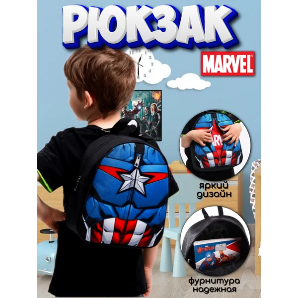 Рюкзак детский Капитан Америка на молнии 23х27 см Мстители