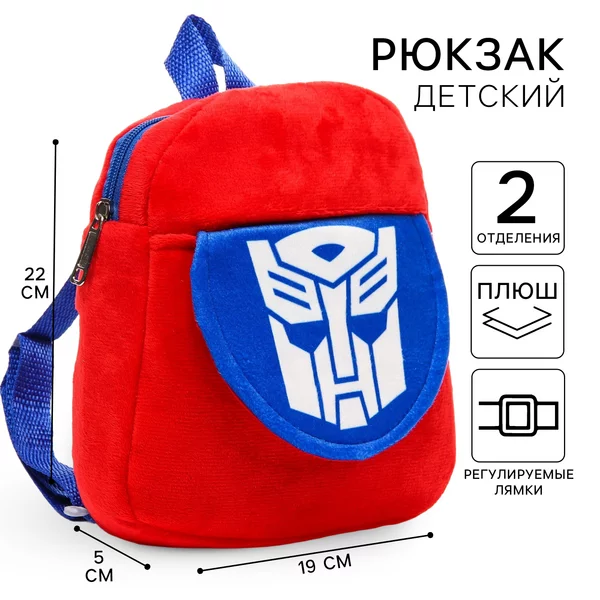 Рюкзак плюшевый Оптимус Прайм на молнии Траснформеры