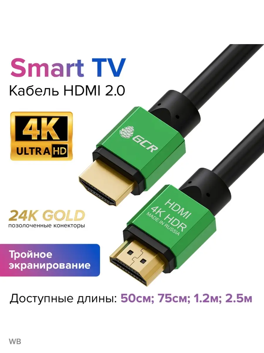 Кабель HDMI 2.0 HDR 4:2:2 Ultra HD GCR 87430973 купить в интернет-магазине  Wildberries