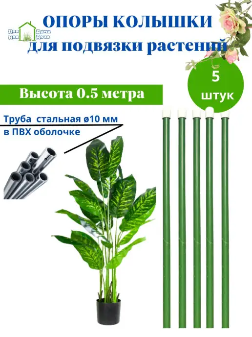 ДляДомаДляДачи Колышки опора для цветов комнатных, зеленый, фото 2