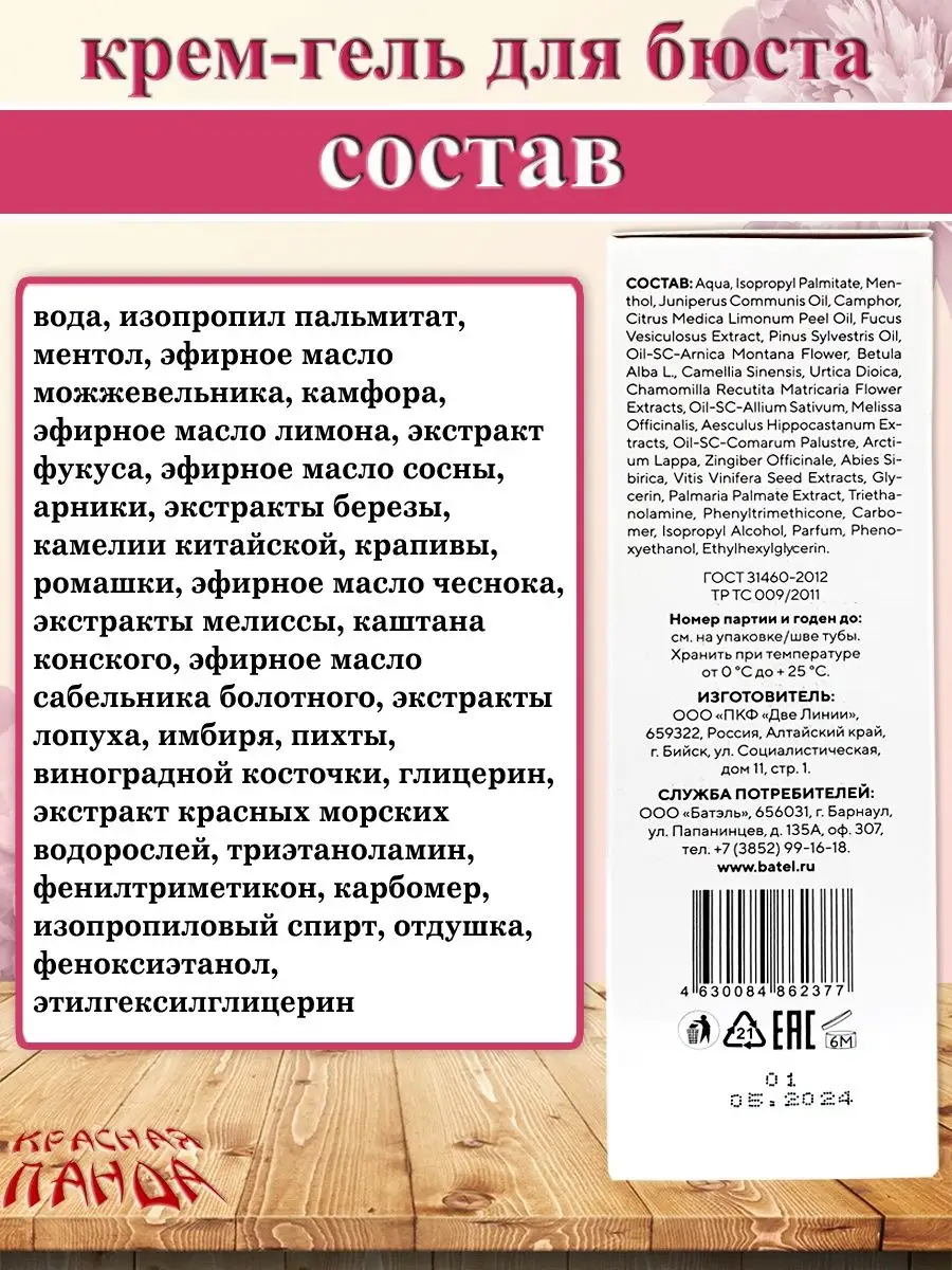 Набор средств для женского здоровья Мастолецин форте Batel 87434279 купить  за 1 674 ₽ в интернет-магазине Wildberries