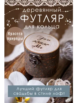 Подушечки для обручальных колец Wood Maps 87434477 купить за 488 ₽ в интернет-магазине Wildberries