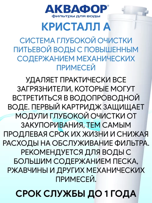 Аквафор Кристалл А - комплект модулей К5 К2 К7, вариант, фото 2