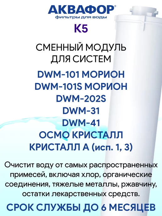 Аквафор Кристалл А - комплект модулей К5 К2 К7, вариант, фото 4
