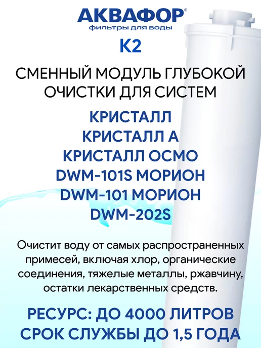 Аквафор Кристалл А - комплект модулей К5 К2 К7, вариант, фото 5