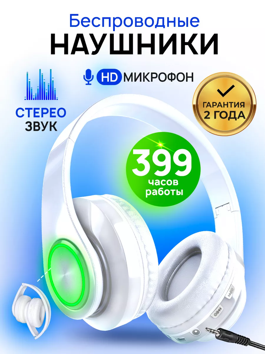 Наушники беспроводные большие с микрофоном блютуз STIMAXON 87435861 купить  за 879 ₽ в интернет-магазине Wildberries