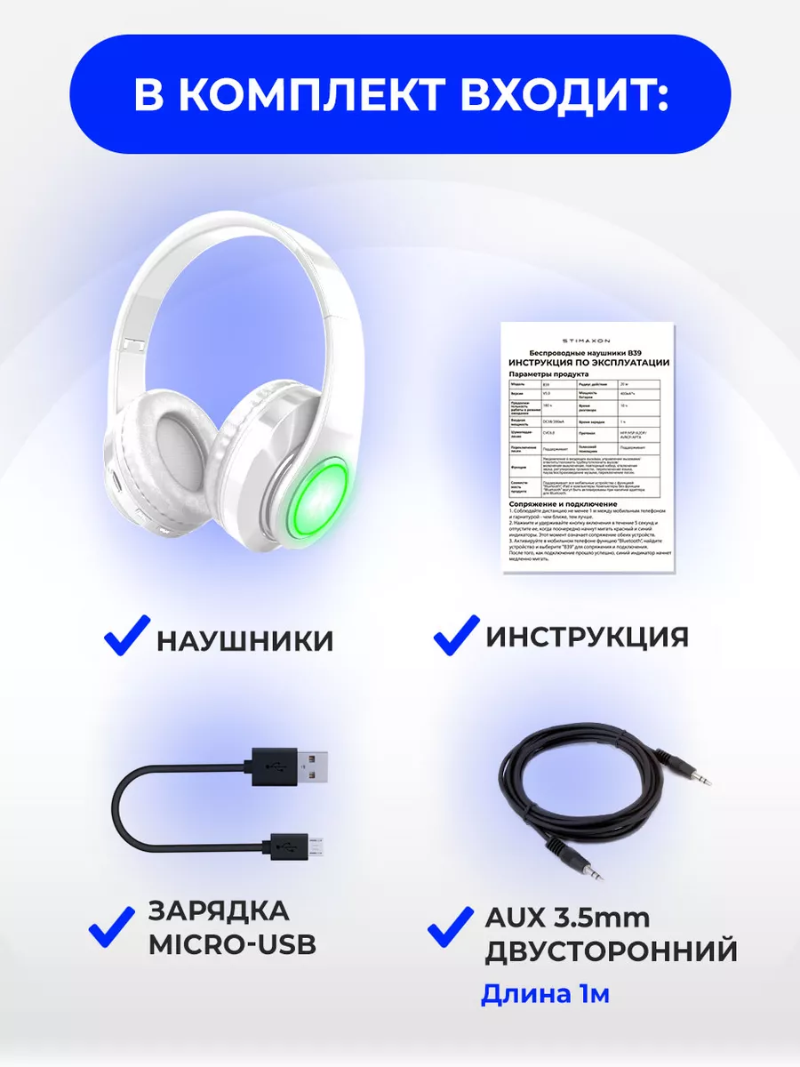 Наушники беспроводные большие с микрофоном блютуз STIMAXON 87435861 купить  за 879 ₽ в интернет-магазине Wildberries