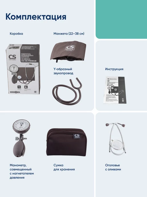 CS Medica Тонометр механический профессиональный CS-109 Premium, коричневый, фото 2