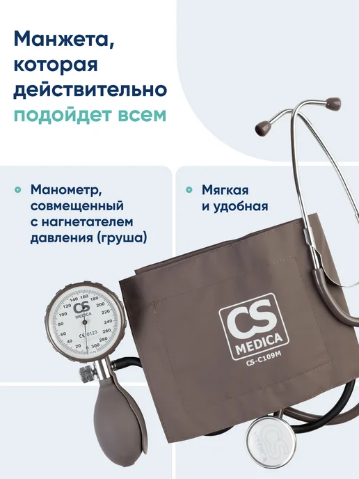 CS Medica Тонометр механический профессиональный CS-109 Premium, коричневый, фото 3