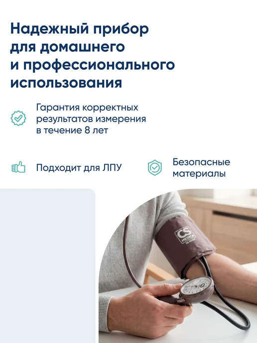 CS Medica Тонометр механический профессиональный CS-109 Premium, коричневый, фото 4