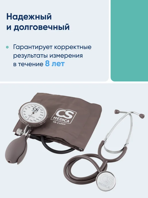 CS Medica Тонометр механический профессиональный CS-109 Premium, коричневый, фото 6