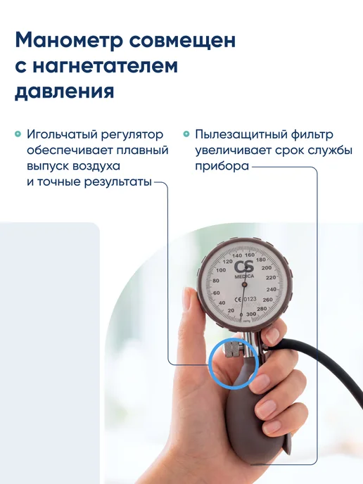 CS Medica Тонометр механический профессиональный CS-109 Premium, коричневый, фото 7
