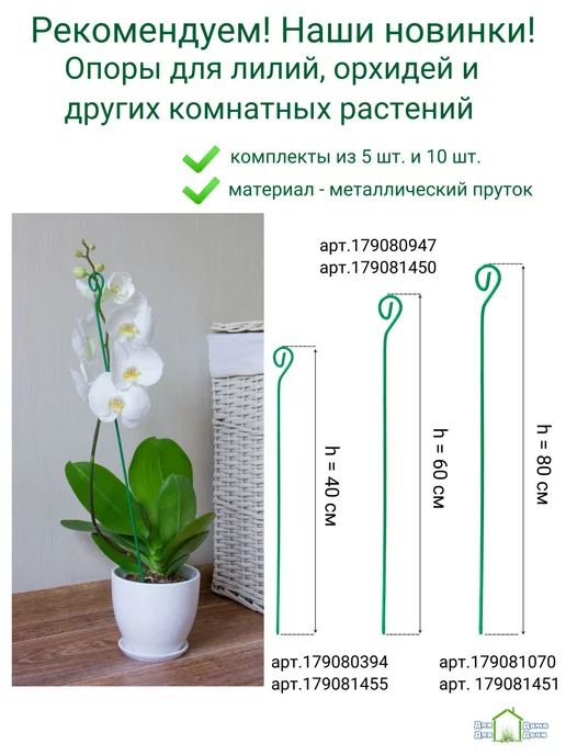 ДляДомаДляДачи Опора для растений, цветов комнатных, зеленый, фото 5