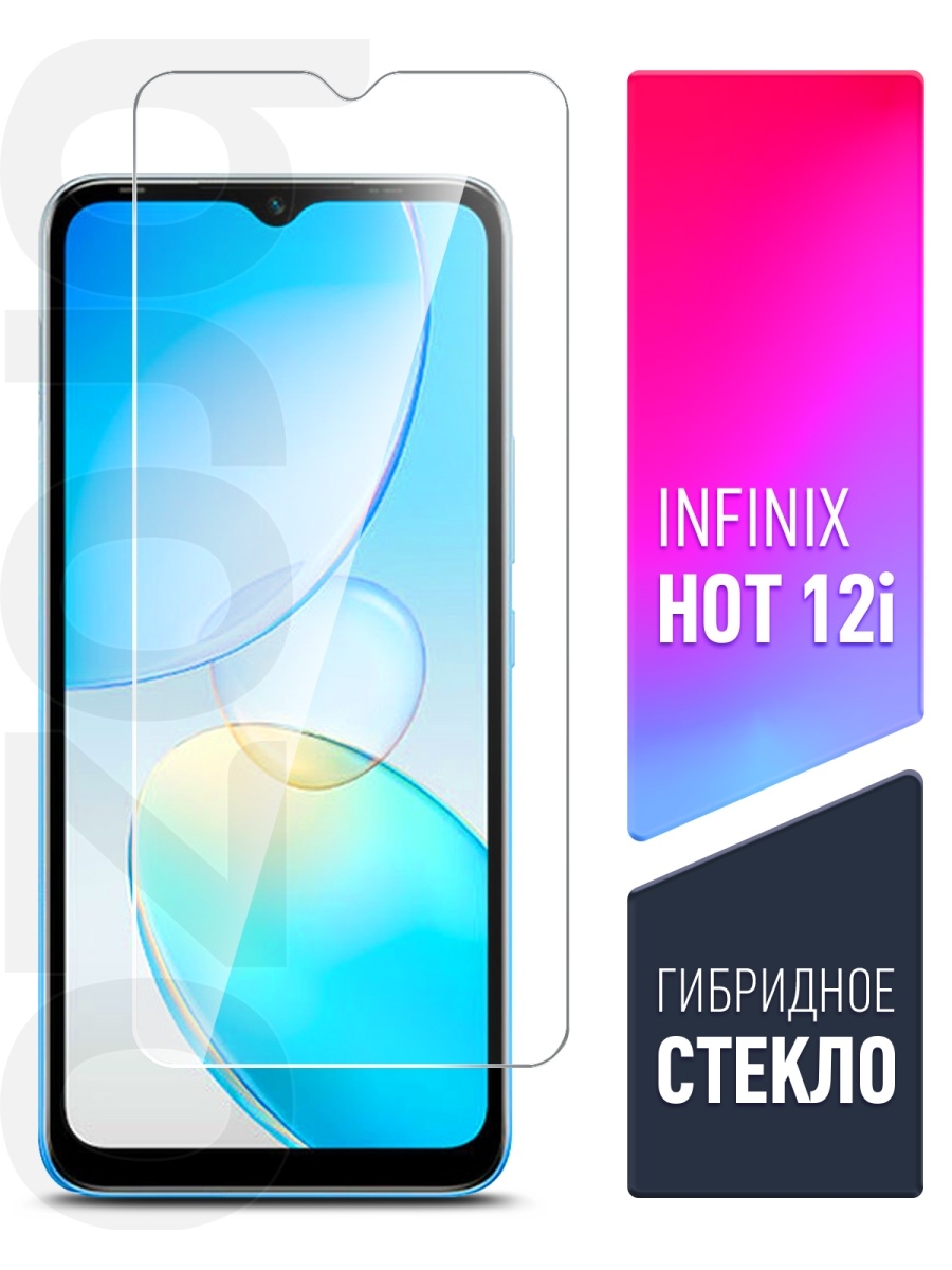 Hot 12i. Защитное стекло Infinix hot 12i. Стекло на Infinix hot 12i. Infinix not 12i стекло дисплей. Дисплей для Infinix hot 12i.