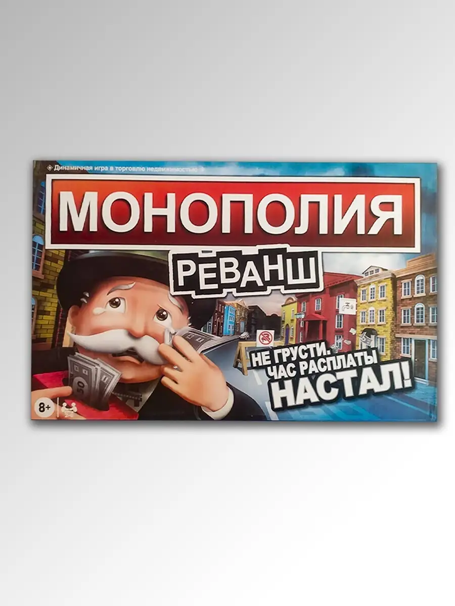 MONOPOLY - монополия 