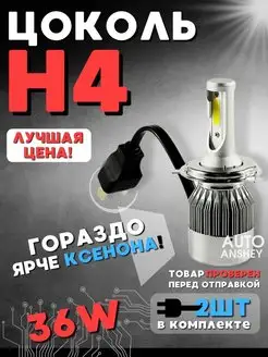 Светодиодные лампы С6 Автолампы 2 шт Led лампы 12V Anshey AUTO 87440179 купить за 712 ₽ в интернет-магазине Wildberries