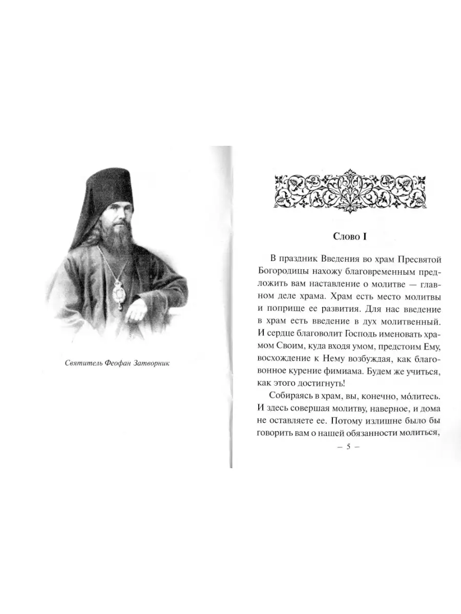 Георгий Говоров Четыре слова о молитве Духовное преображение 87440418  купить за 204 ₽ в интернет-магазине Wildberries