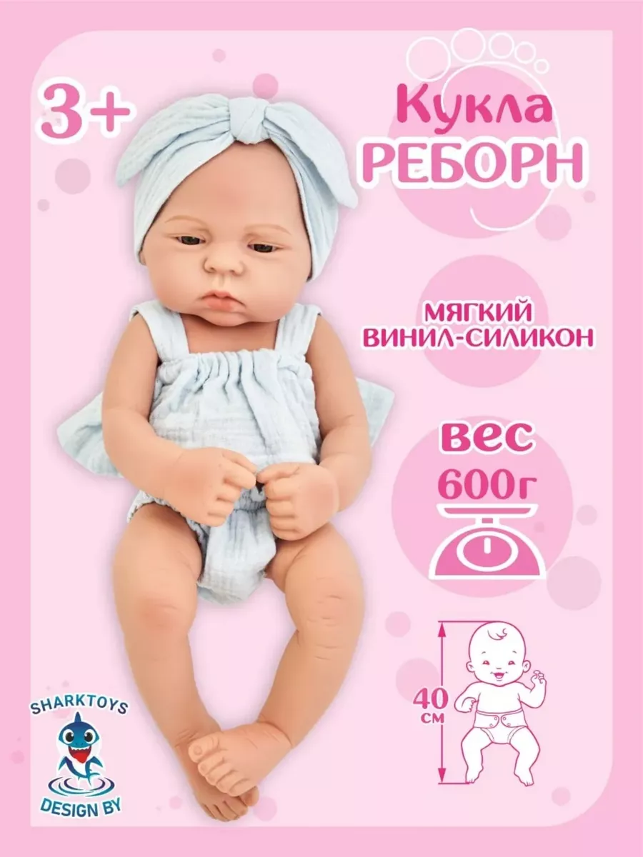 Кукла пупс реборн с открытыми глазами 40 см SHARKTOYS 87440540 купить за 1  619 ₽ в интернет-магазине Wildberries