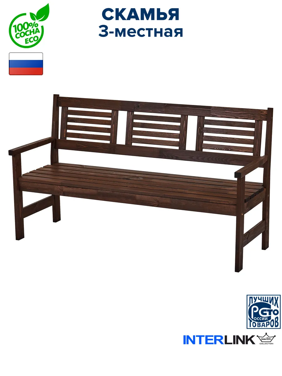 Скамейка садовая со спинкой деревянная для дачи и дома