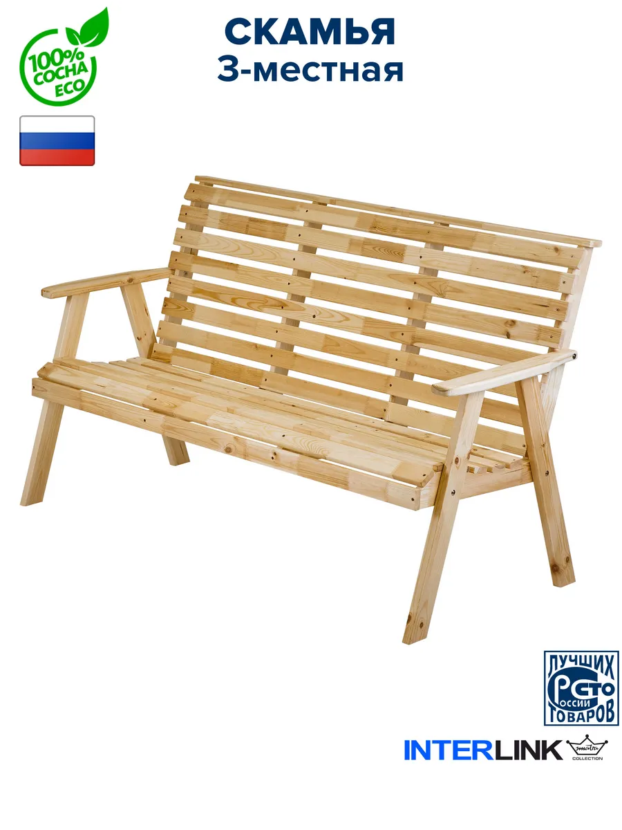 Скамейка садовая со спинкой деревянная для дачи и дома
