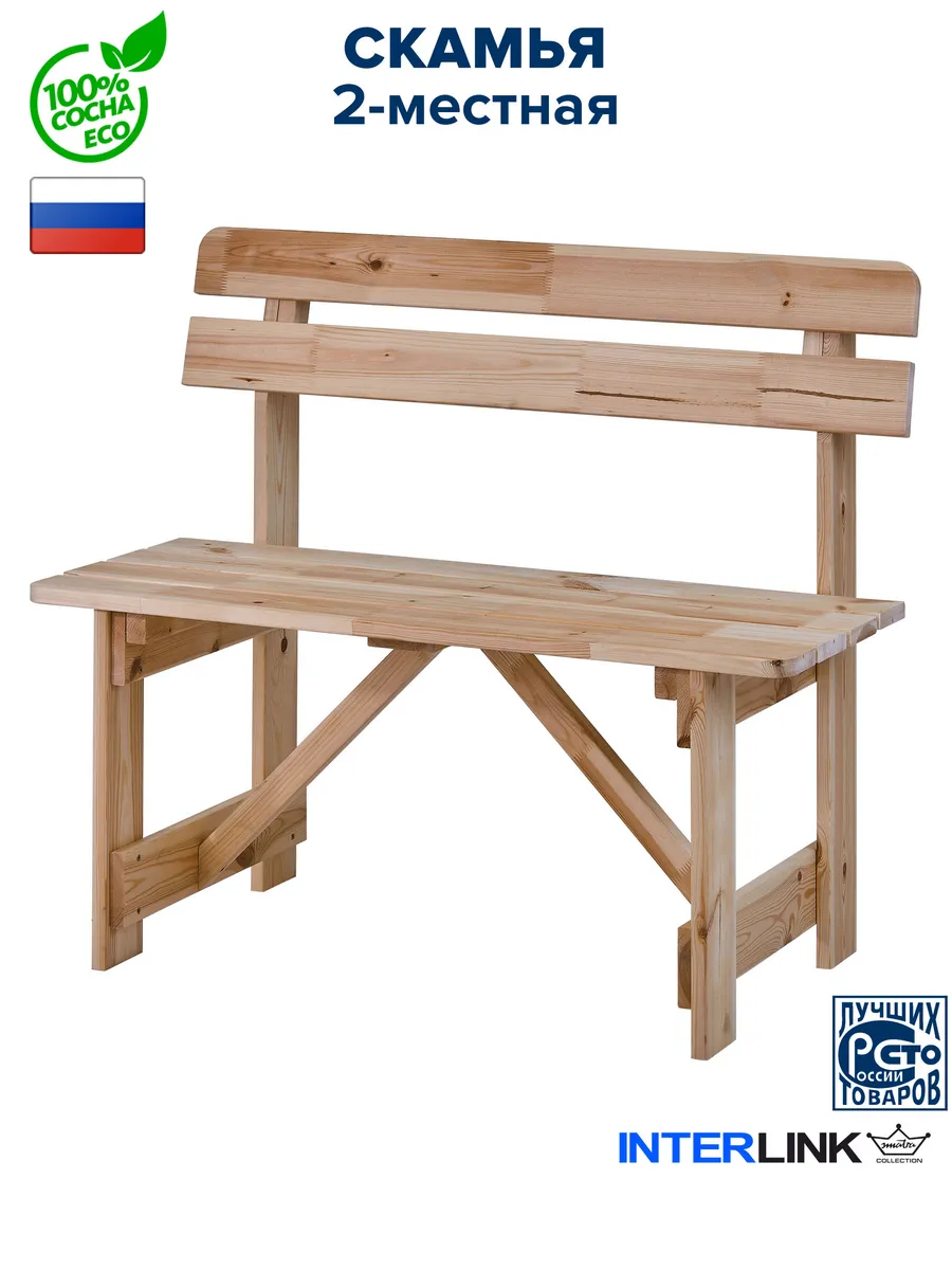 Скамейка садовая деревянная для двоих
