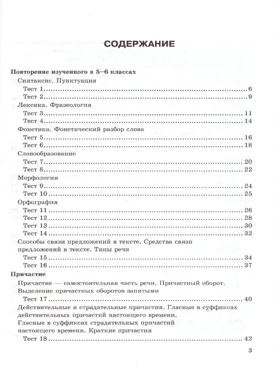 Русский язык. 7 класс. Тесты Экзамен 87442573 купить за 299 ₽ в  интернет-магазине Wildberries