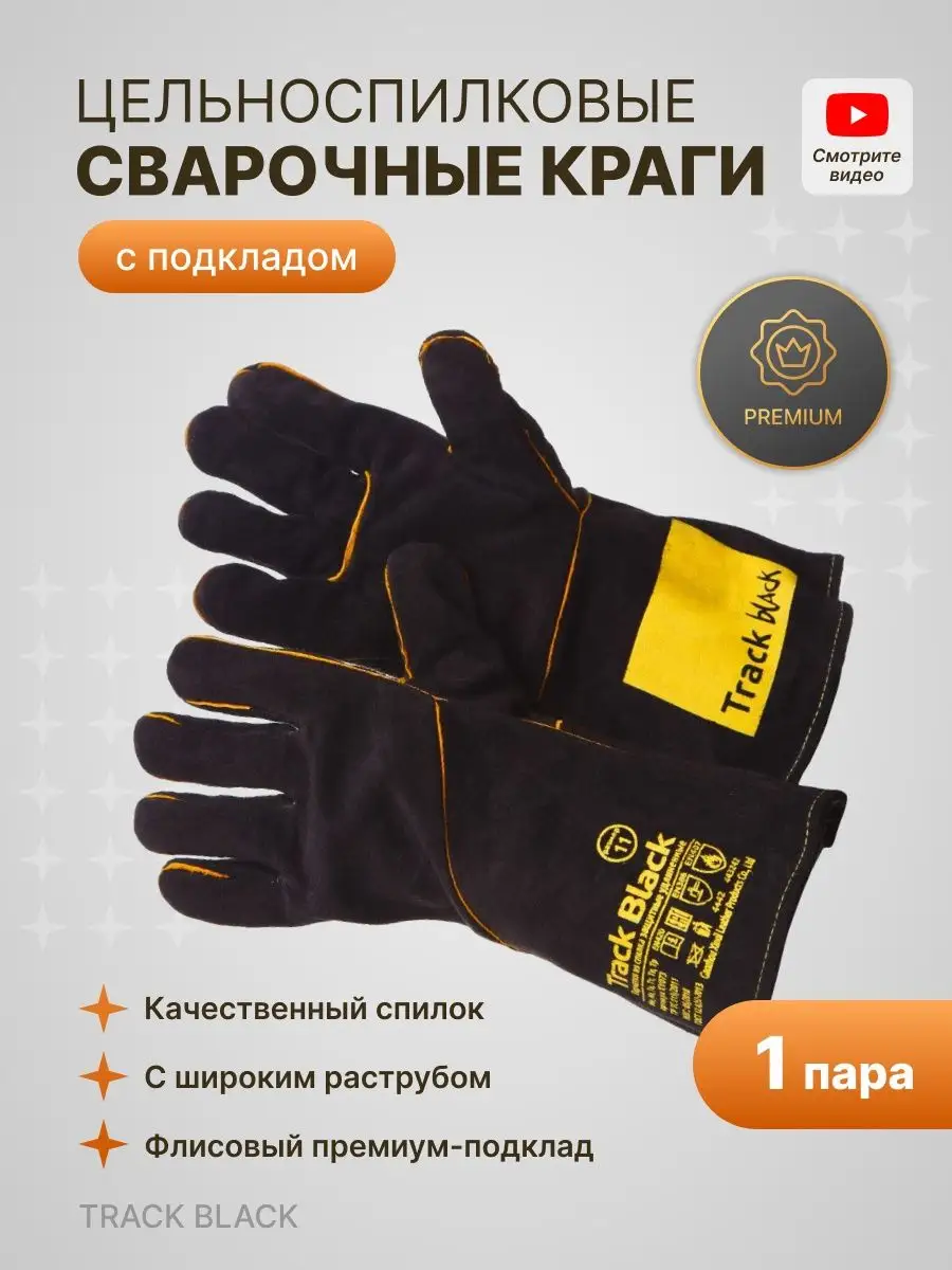 Краги сварщика премиум...
